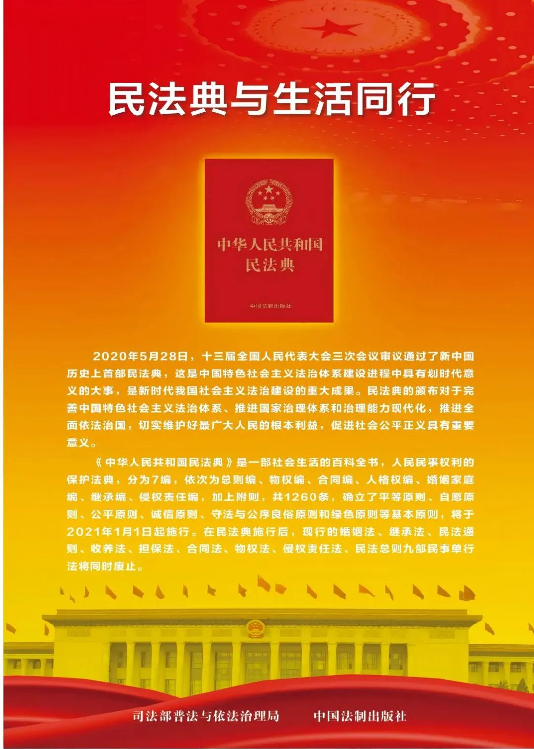 法”在身邊 “典”亮生活——2025年民法典宣傳月來啦！